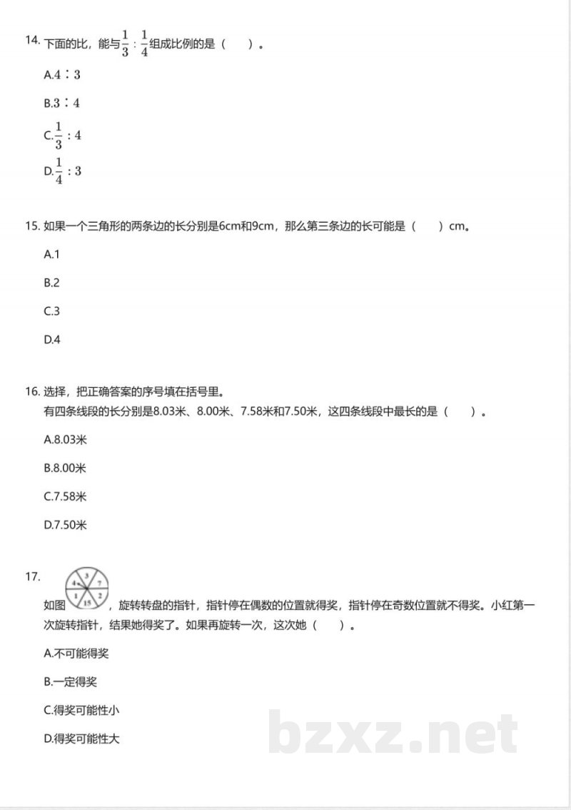 北师大版小学数学三年级下册期末测试卷 北师大版小学数学三年级下册期末测试卷