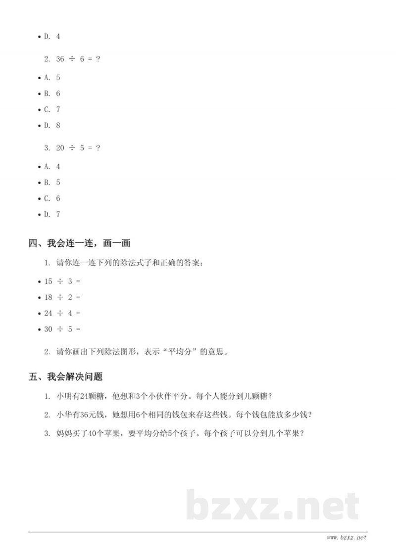 二年级数学(苏教版)上册四单元快乐小练习 (含答案) 二年级数学(苏教版)上册四单元快乐小练习 (含答案)