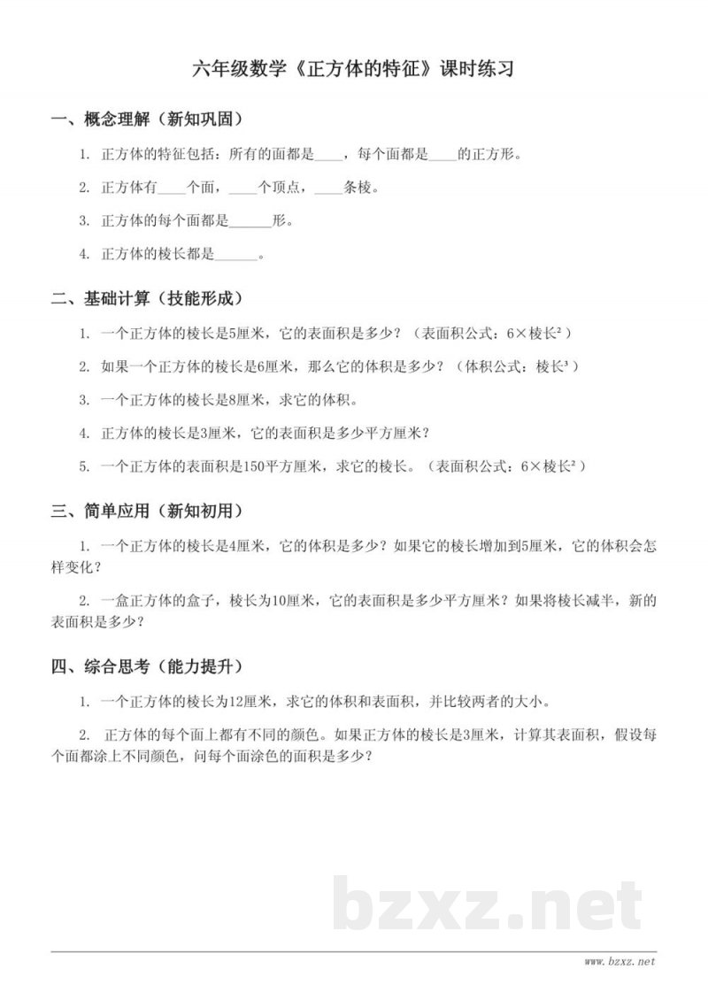苏教版六年级上册数学《正方体的特征》课时练习 (含答案) 苏教版六年级上册数学《正方体的特征》课时练习 (含答案)