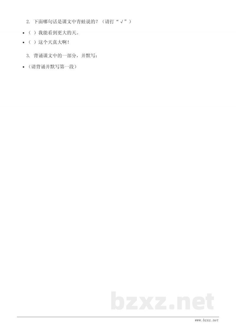 统编版二年级上册语文《12 坐井观天》课时练习 (含答案) 统编版二年级上册语文《12 坐井观天》课时练习 (含答案)