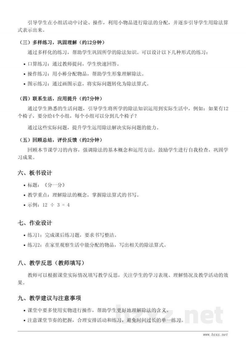 西师大版二年级上册数学《分一分》教学设计 西师大版二年级上册数学《分一分》教学设计