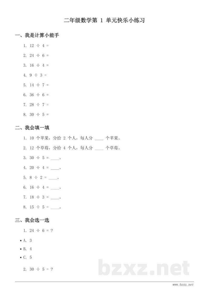 二年级数学下册(北师大版)第1单元快乐小练习(含答案) 二年级数学下册(北师大版)第1单元快乐小练习(含答案)