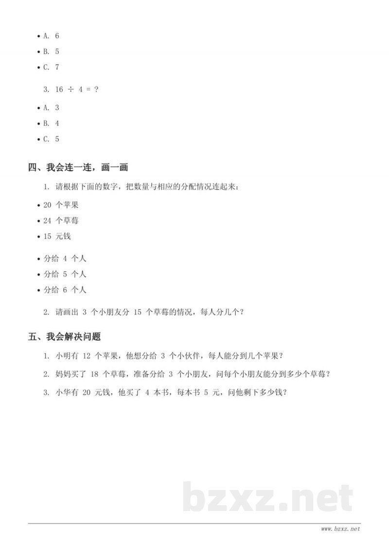 二年级数学下册(北师大版)第1单元快乐小练习(含答案) 二年级数学下册(北师大版)第1单元快乐小练习(含答案)