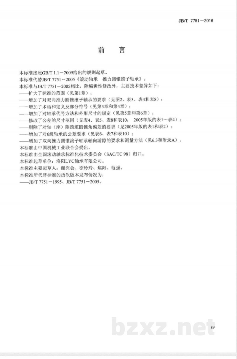 JB/T 7751-2016滚动轴承 推力圆锥滚子轴承 