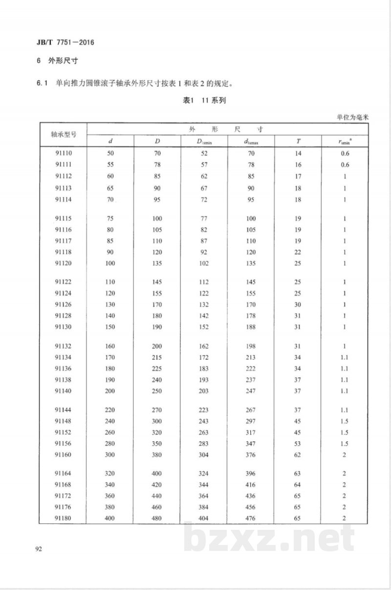 JB/T 7751-2016滚动轴承 推力圆锥滚子轴承 