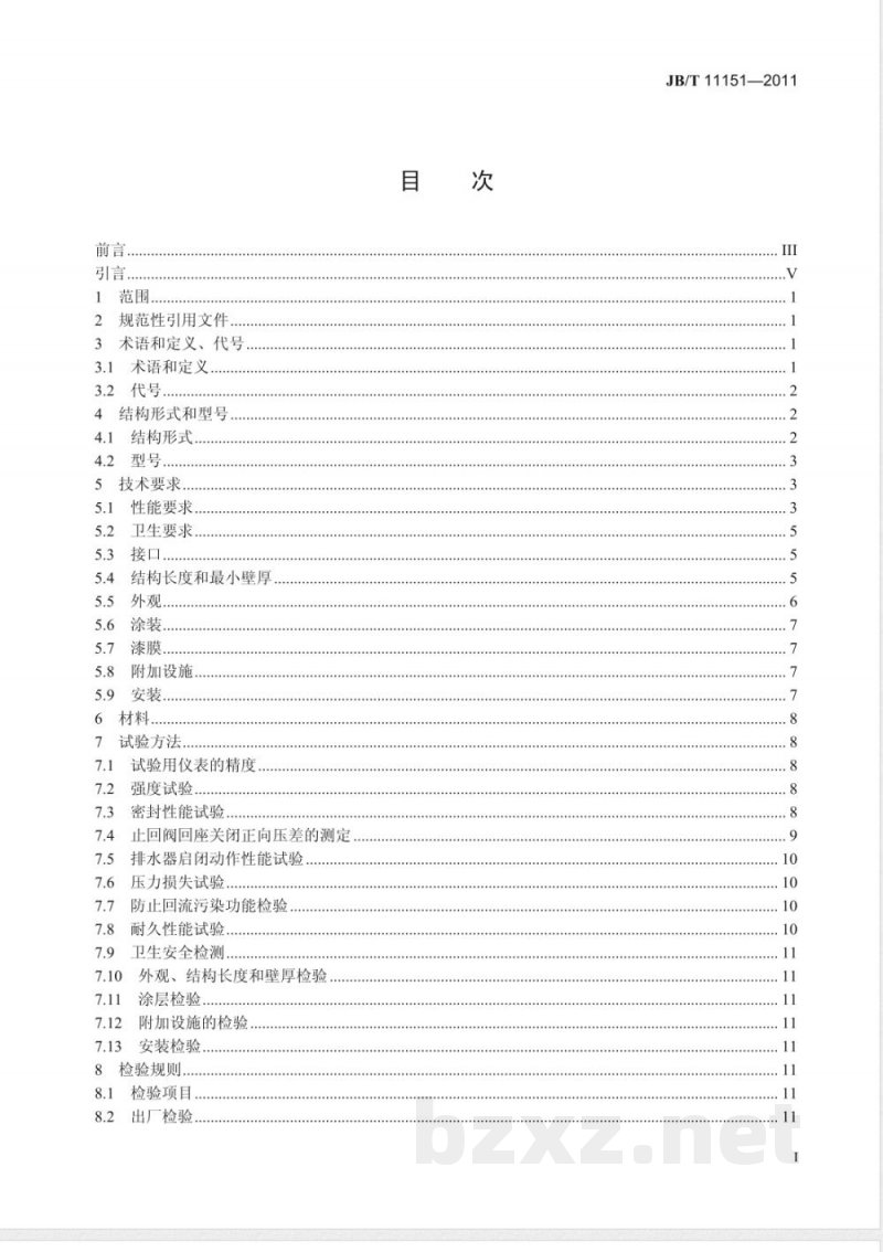 JB/T 11151-2011低阻力倒流防止器 JB/T 11151-2011低阻力倒流防止器