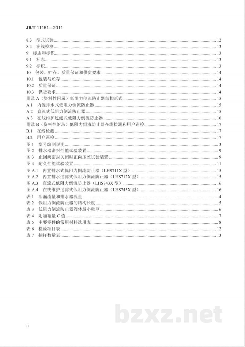 JB/T 11151-2011低阻力倒流防止器 JB/T 11151-2011低阻力倒流防止器
