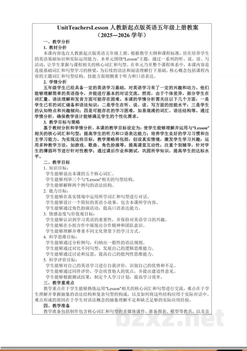 UnitTeachersLesson人教新起点版英语五年级上册教案(2025—2026学年) UnitTeachersLesson人教新起点版英语五年级上册教案(2025—2026学年)