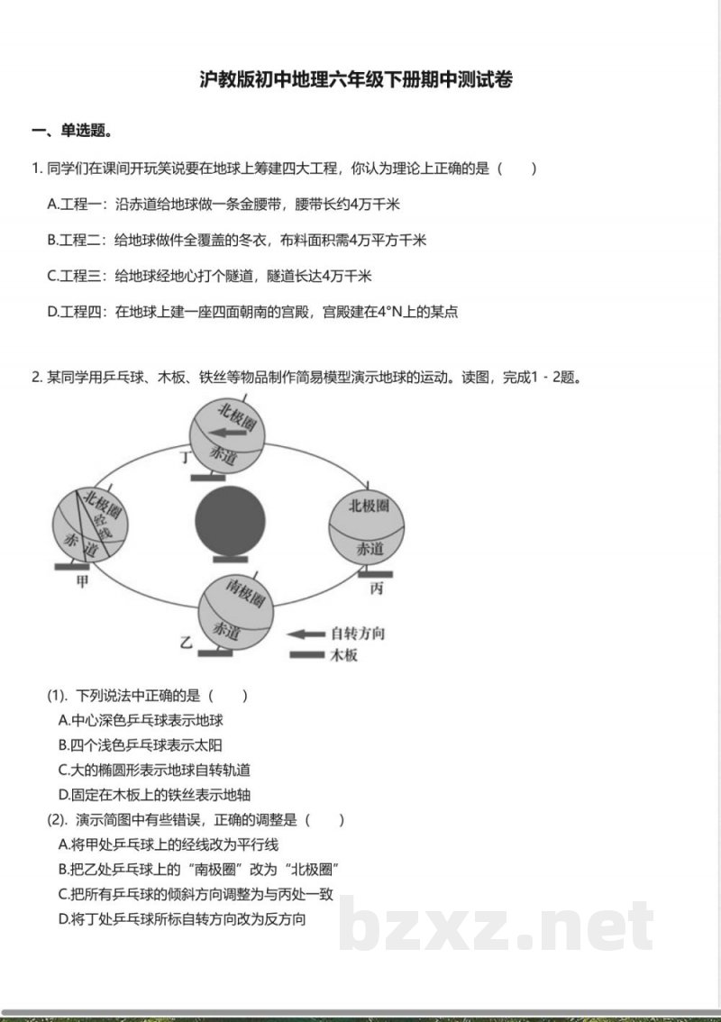 沪教版初中地理六年级下册期中测试卷 沪教版初中地理六年级下册期中测试卷