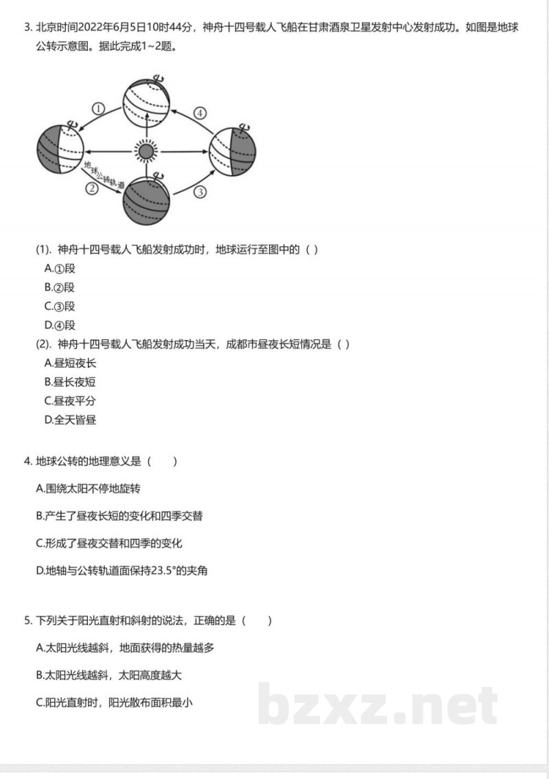 沪教版初中地理六年级下册期中测试卷 沪教版初中地理六年级下册期中测试卷