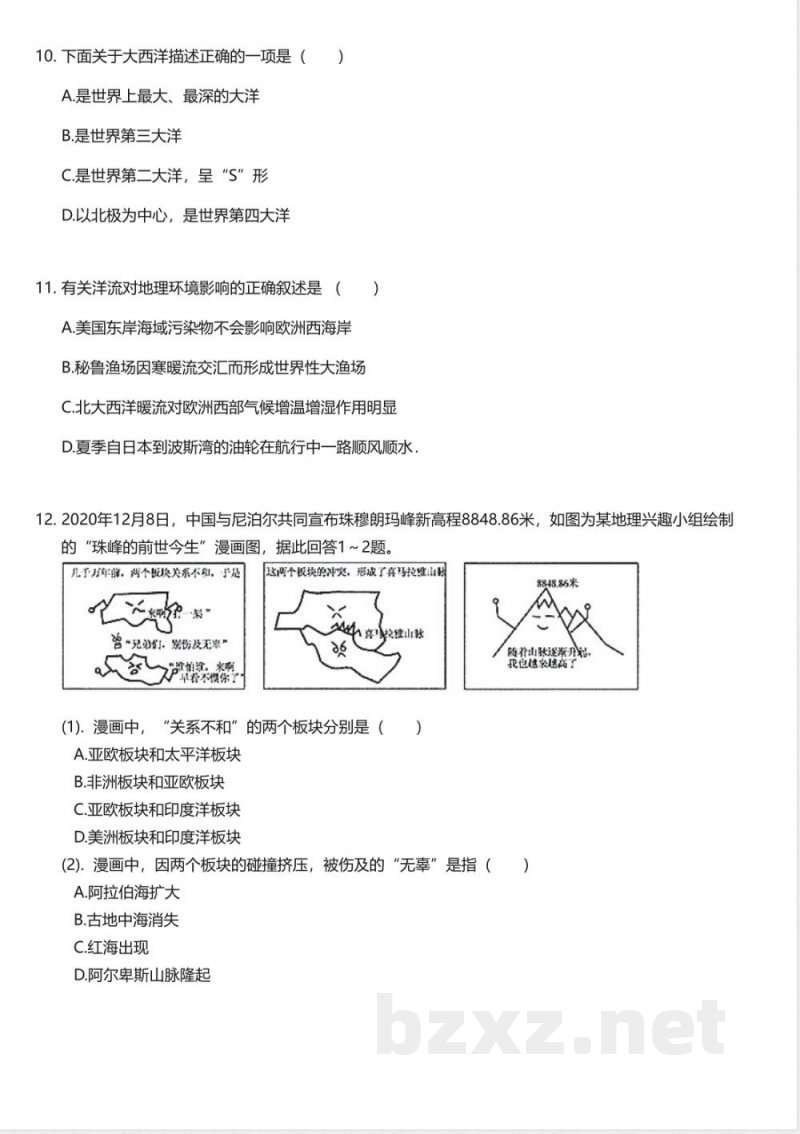 沪教版初中地理六年级下册期中测试卷 沪教版初中地理六年级下册期中测试卷