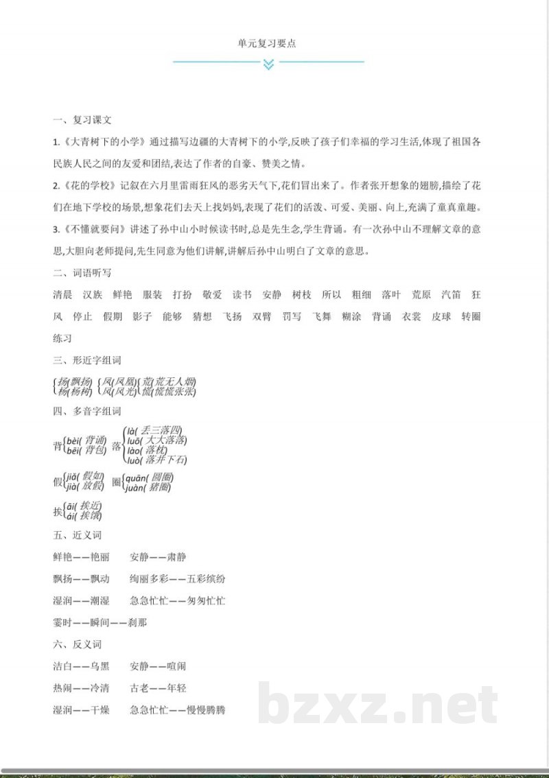 统编人教版语文三年级上册全册单元复习要点
