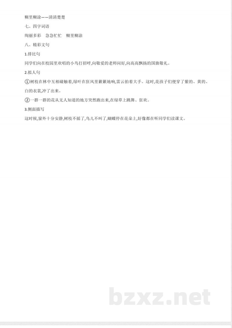 统编人教版语文三年级上册全册单元复习要点