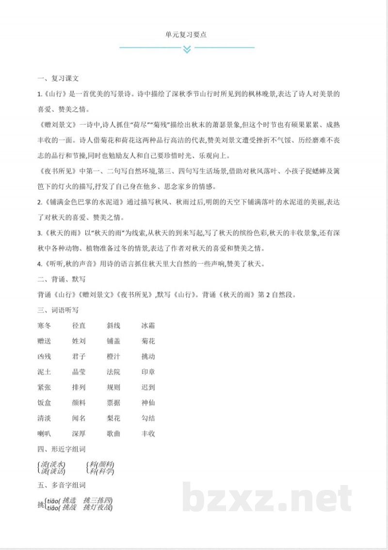 统编人教版语文三年级上册全册单元复习要点