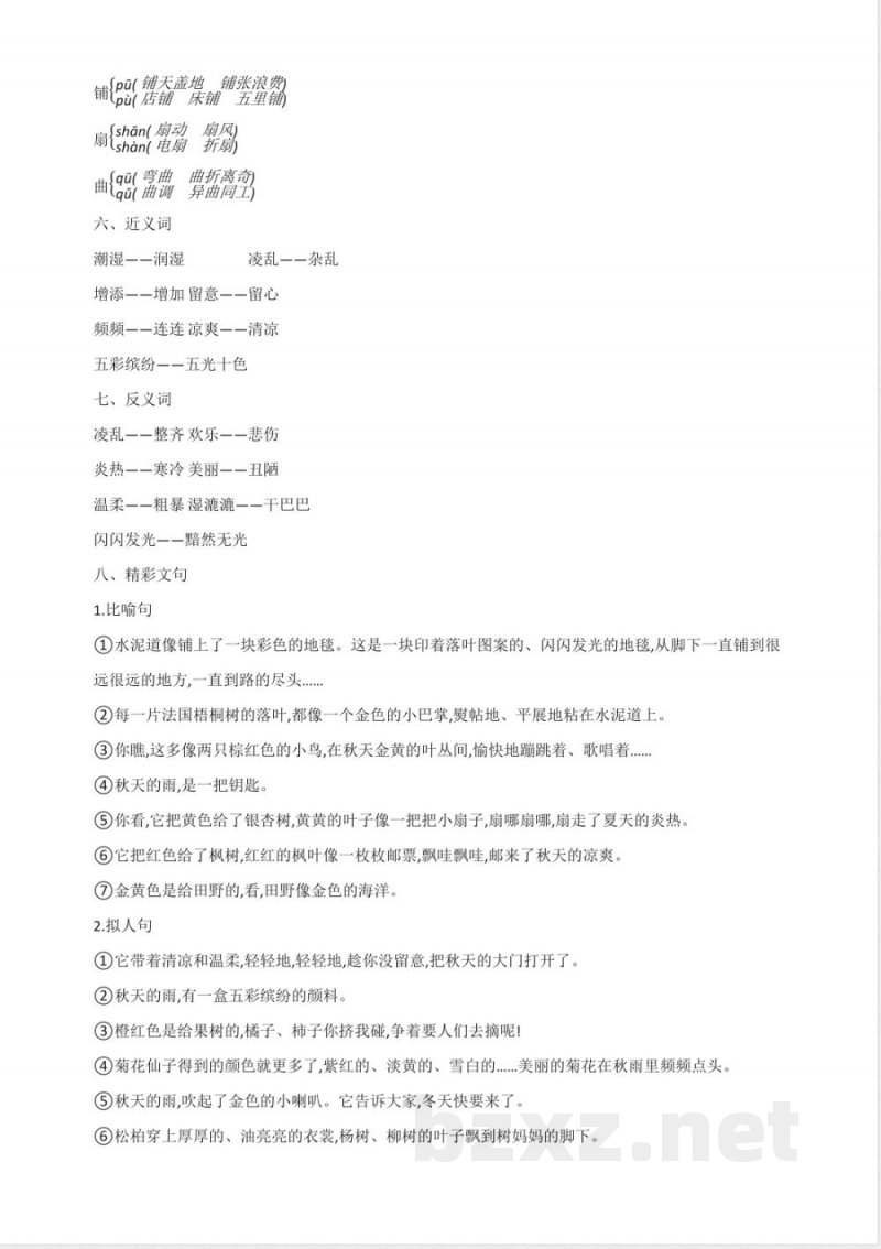 统编人教版语文三年级上册全册单元复习要点