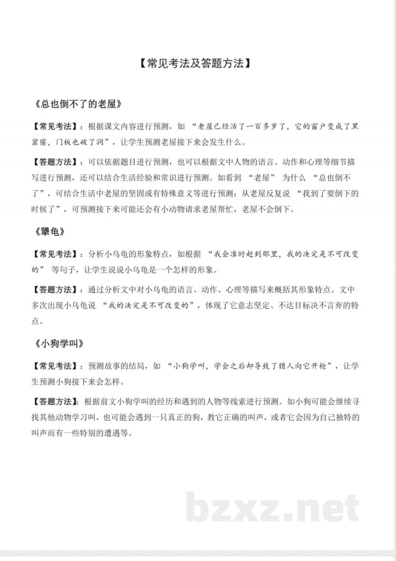 第三单元 猜测猜想(主题阅读训练)语文统编版三年级上册2025 第三单元 猜测猜想(主题阅读训练)语文统编版三年级上册2025