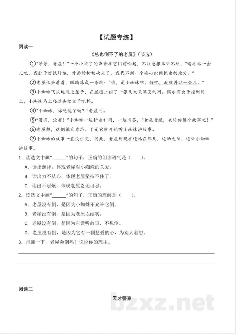 第三单元 猜测猜想(主题阅读训练)语文统编版三年级上册2025 第三单元 猜测猜想(主题阅读训练)语文统编版三年级上册2025
