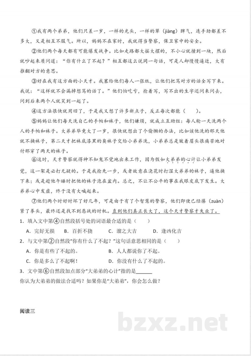 第三单元 猜测猜想(主题阅读训练)语文统编版三年级上册2025 第三单元 猜测猜想(主题阅读训练)语文统编版三年级上册2025