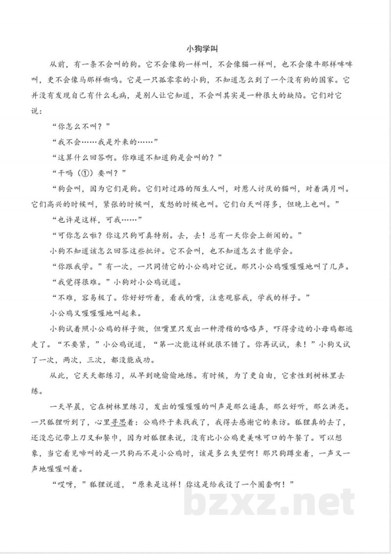 第三单元 猜测猜想(主题阅读训练)语文统编版三年级上册2025 第三单元 猜测猜想(主题阅读训练)语文统编版三年级上册2025