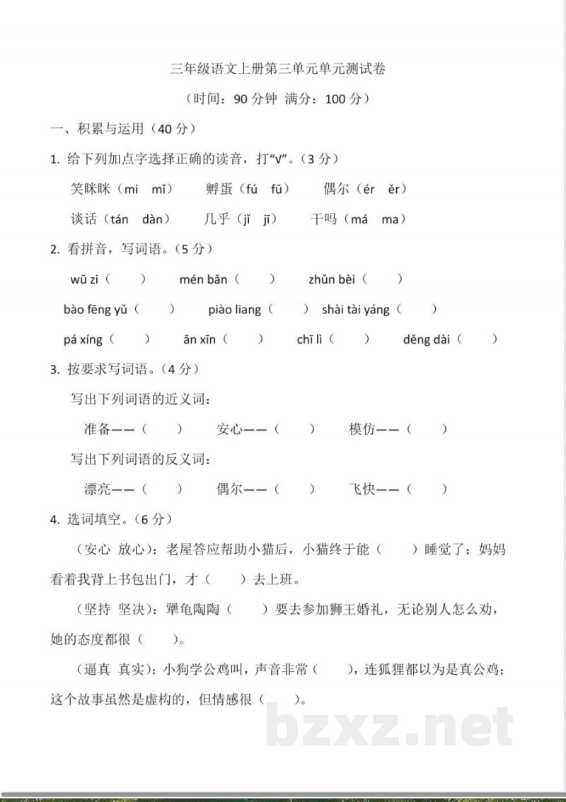 统编版语文三年级上册第三单元测试卷（含答案）