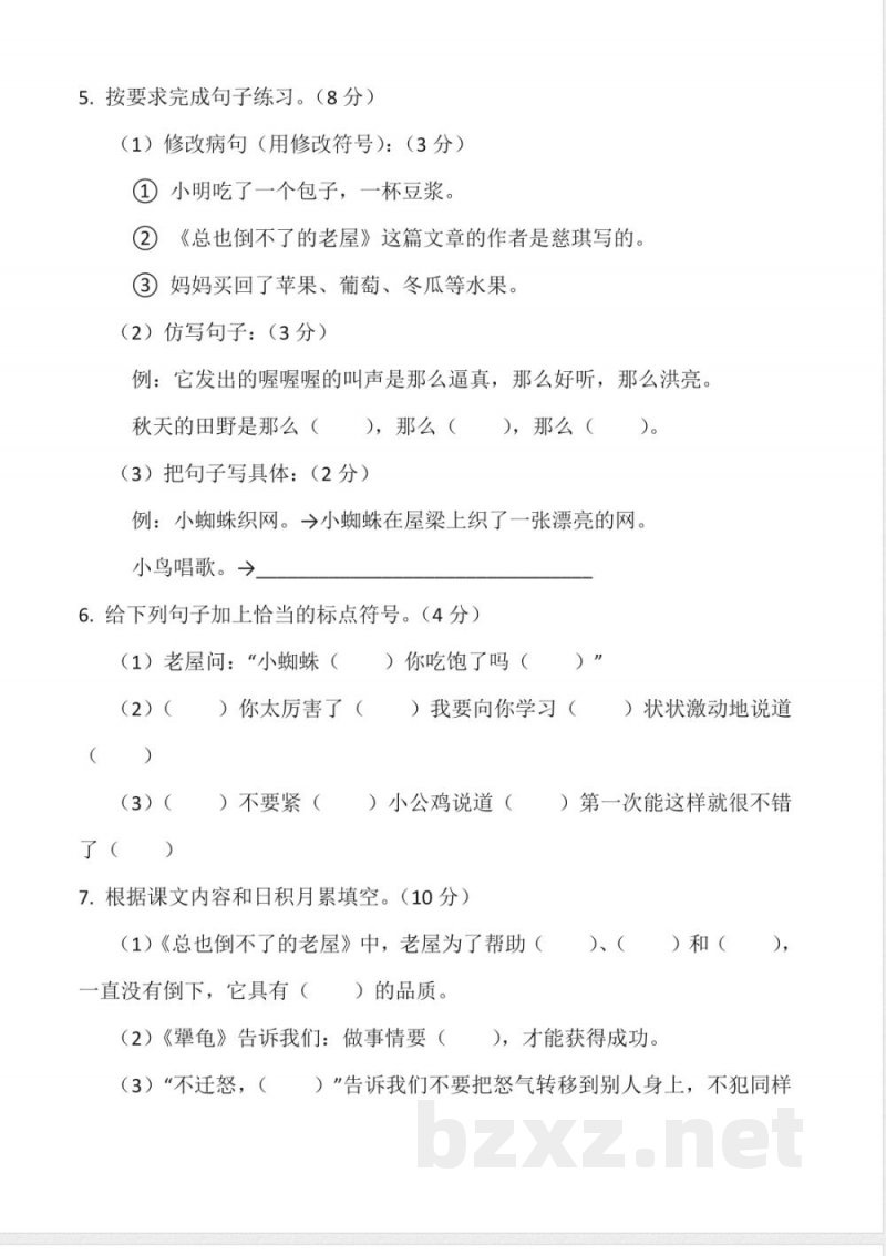 统编版语文三年级上册第三单元测试卷（含答案）