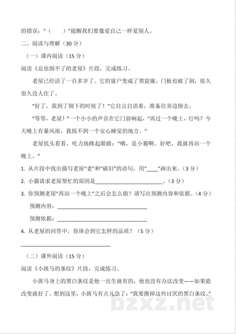 统编版语文三年级上册第三单元测试卷（含答案）
