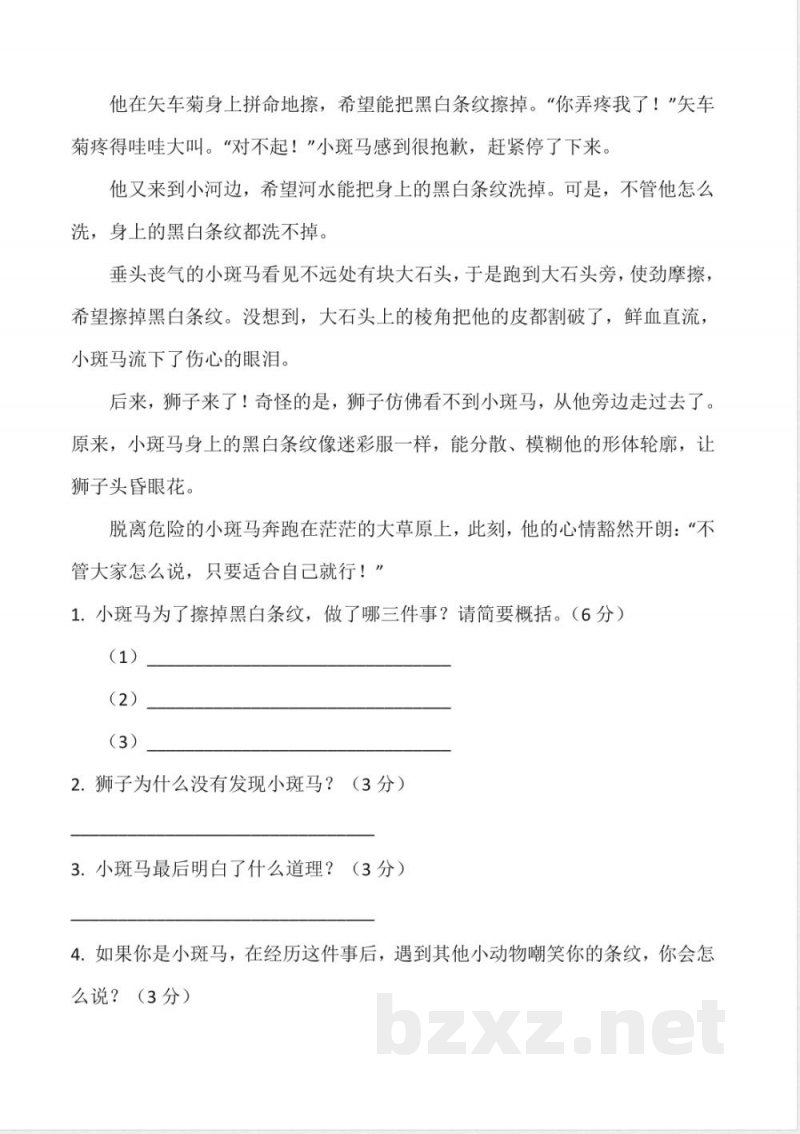 统编版语文三年级上册第三单元测试卷（含答案）