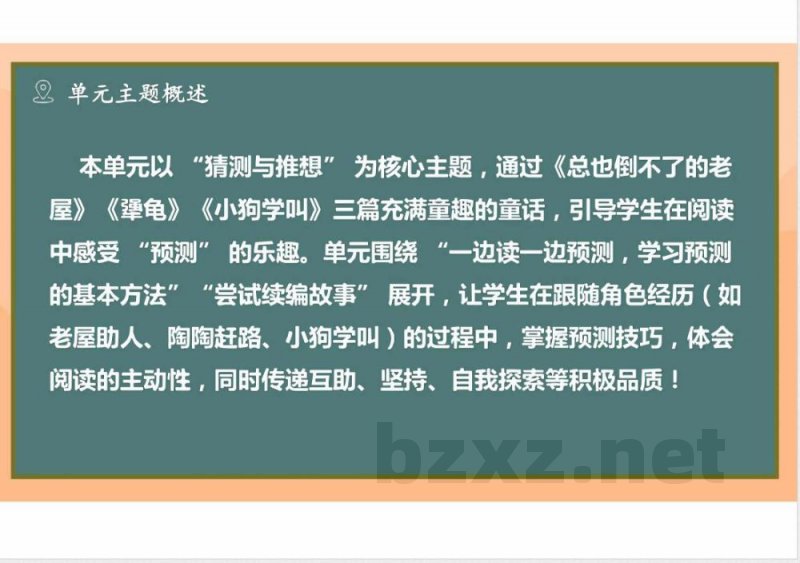 （统编2024版）语文三年级上册第三单元复习 课件（新教材）