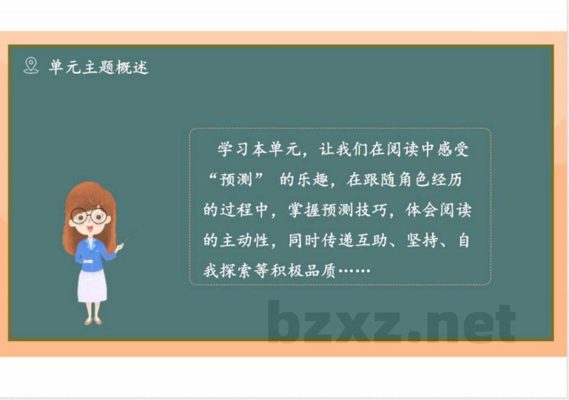 （统编2024版）语文三年级上册第三单元复习 课件（新教材）