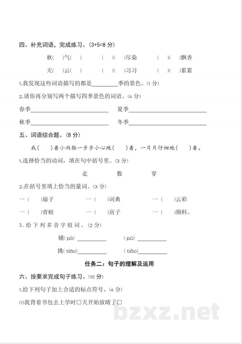 第二单元 金秋时节(易错题)语文统编版三年级上册2025 第二单元 金秋时节(易错题)语文统编版三年级上册2025