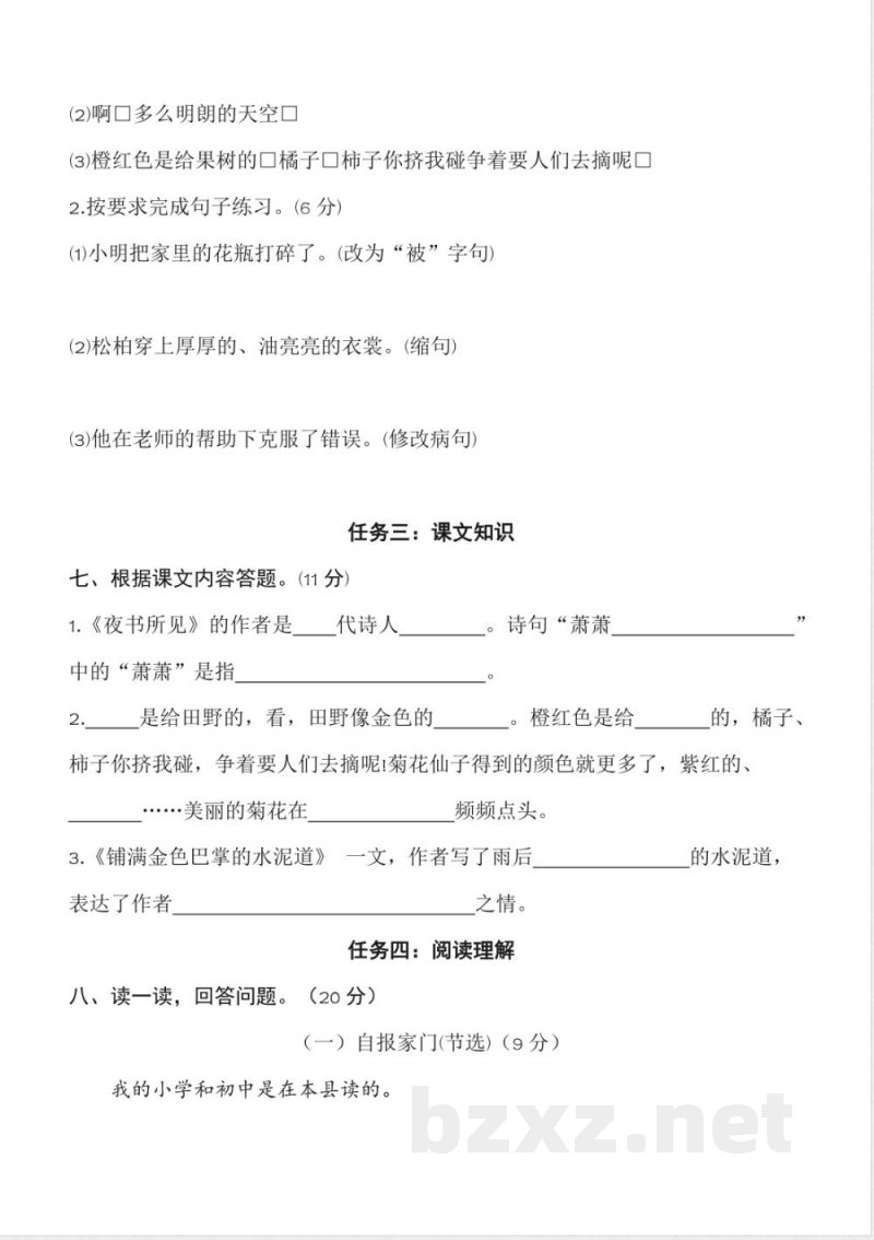 第二单元 金秋时节(易错题)语文统编版三年级上册2025 第二单元 金秋时节(易错题)语文统编版三年级上册2025