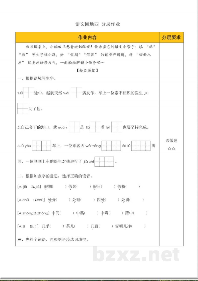 语文园地四(分层作业)语文统编版三年级上册2025 语文园地四(分层作业)语文统编版三年级上册2025