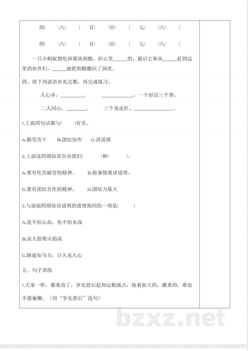 语文园地四(分层作业)语文统编版三年级上册2025 语文园地四(分层作业)语文统编版三年级上册2025