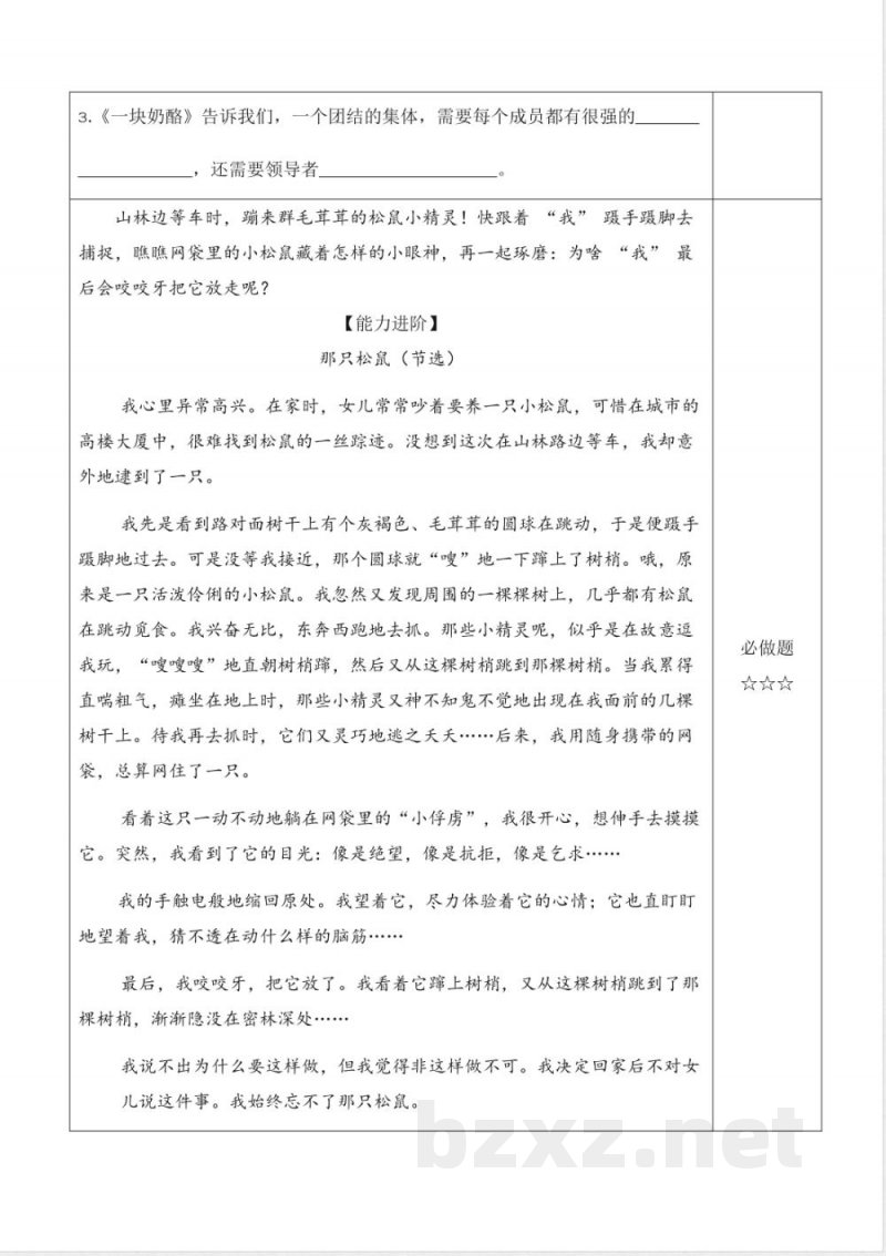 语文园地四(分层作业)语文统编版三年级上册2025 语文园地四(分层作业)语文统编版三年级上册2025