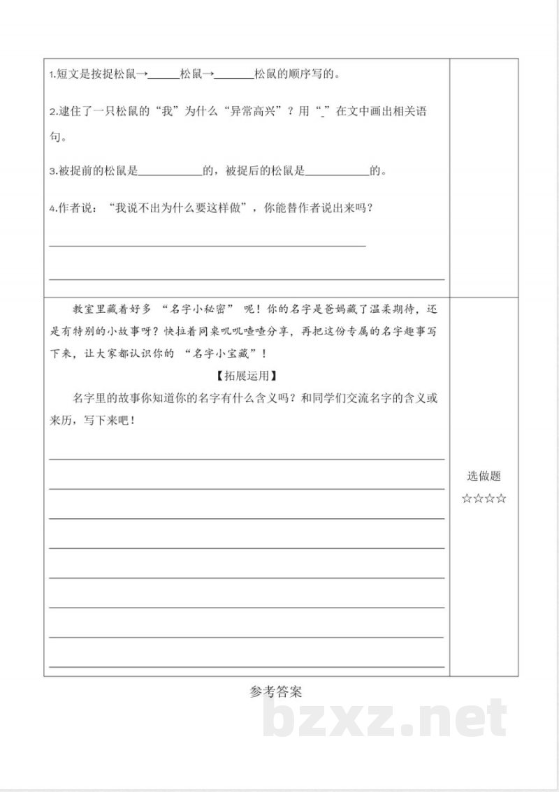 语文园地四(分层作业)语文统编版三年级上册2025 语文园地四(分层作业)语文统编版三年级上册2025