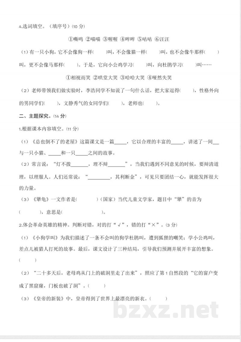 第三单元 预测猜想（单元测试提高卷）语文统编版三年级上册2025