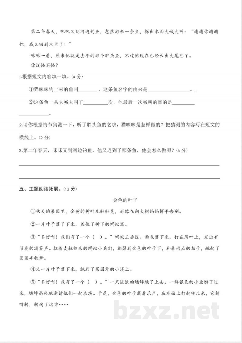 第三单元 预测猜想（单元测试提高卷）语文统编版三年级上册2025