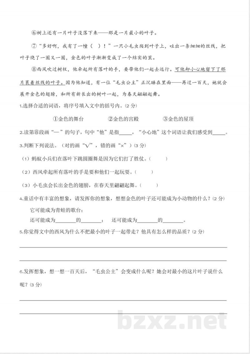 第三单元 预测猜想（单元测试提高卷）语文统编版三年级上册2025
