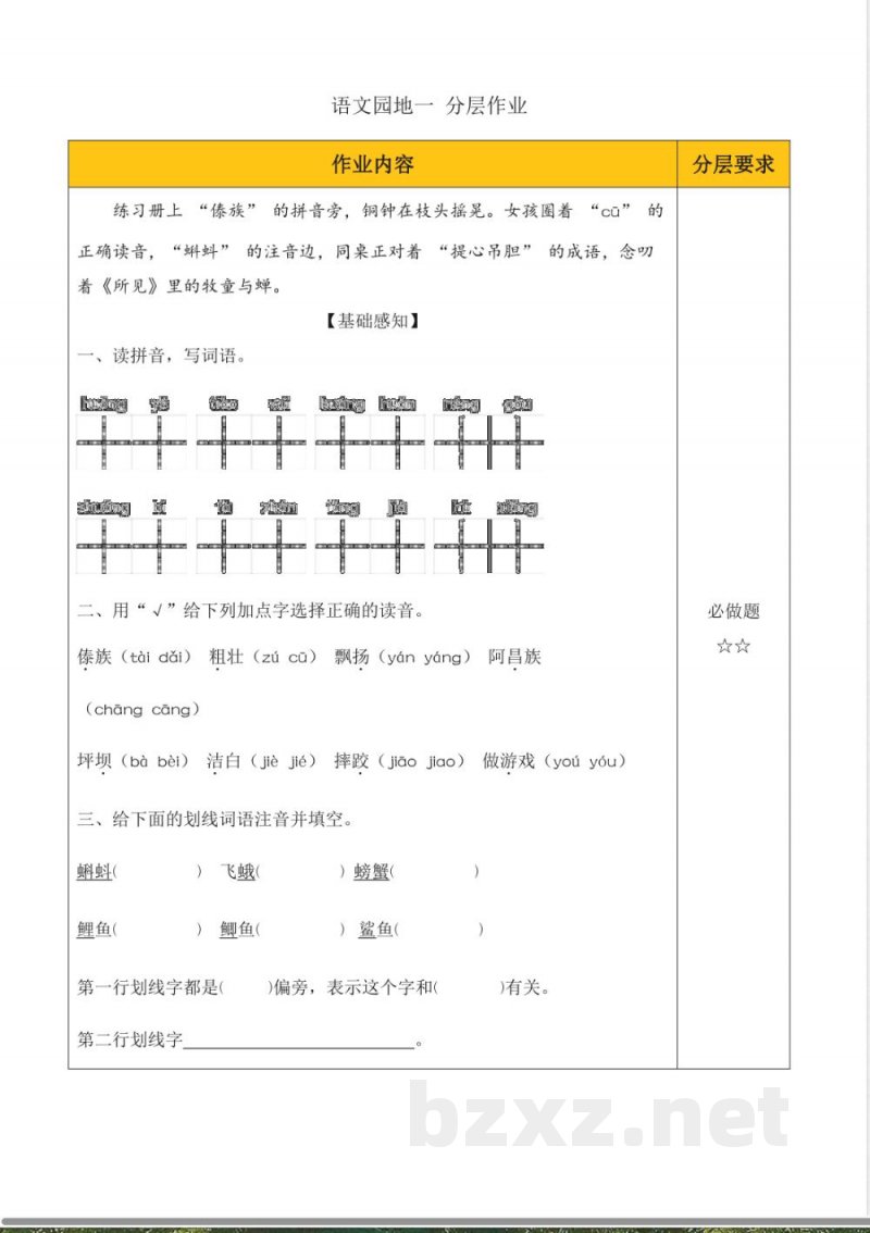 语文园地一(分层作业)语文统编版三年级上册2025 语文园地一(分层作业)语文统编版三年级上册2025