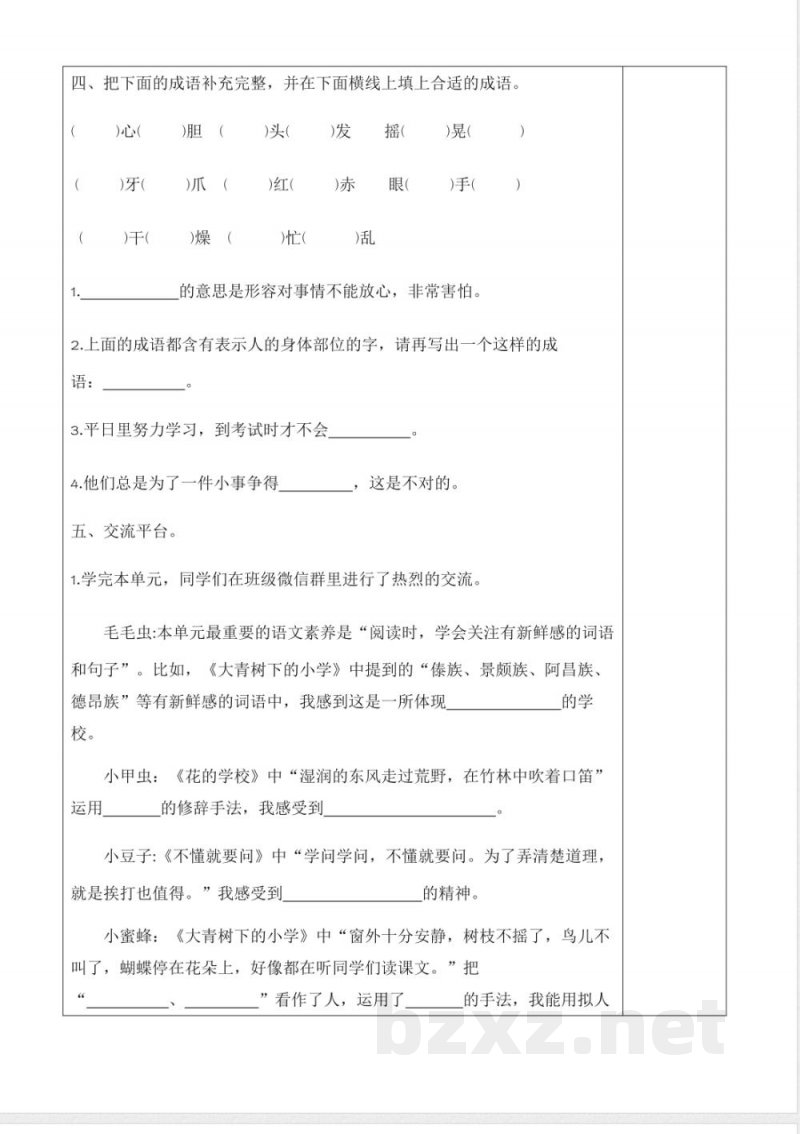 语文园地一(分层作业)语文统编版三年级上册2025 语文园地一(分层作业)语文统编版三年级上册2025