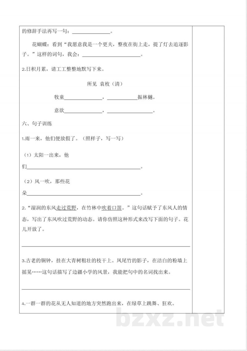 语文园地一(分层作业)语文统编版三年级上册2025 语文园地一(分层作业)语文统编版三年级上册2025