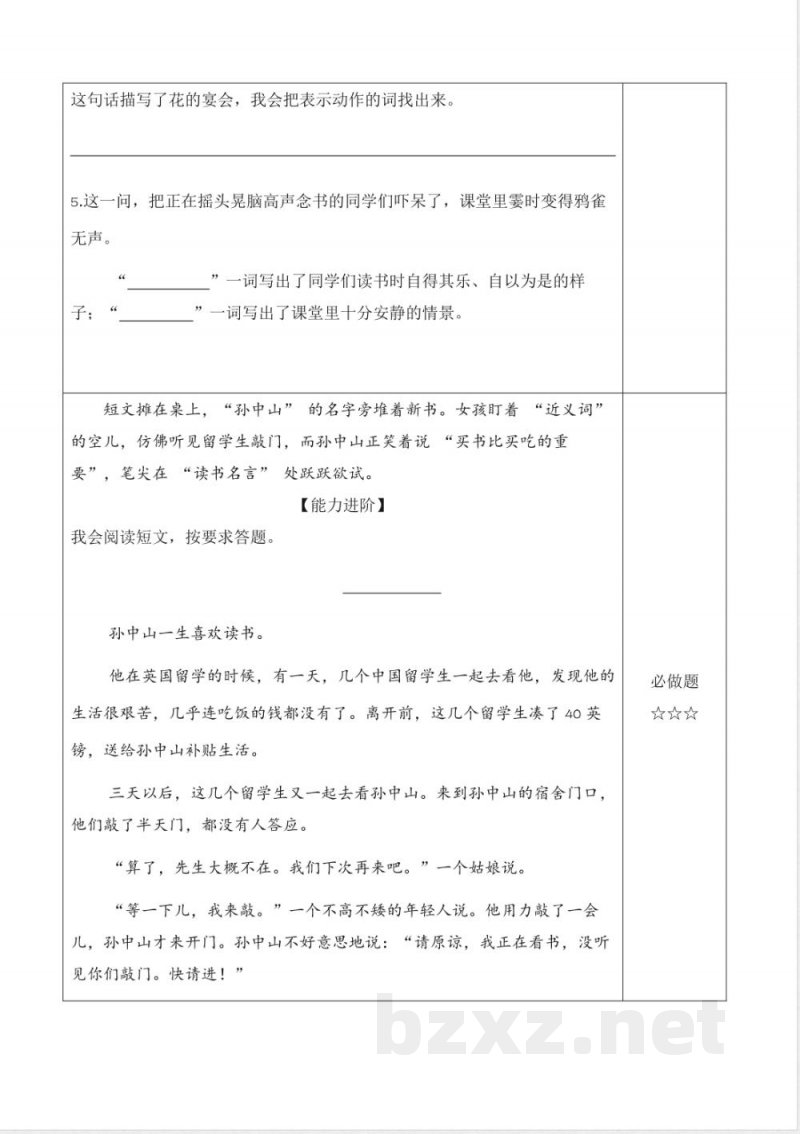 语文园地一(分层作业)语文统编版三年级上册2025 语文园地一(分层作业)语文统编版三年级上册2025
