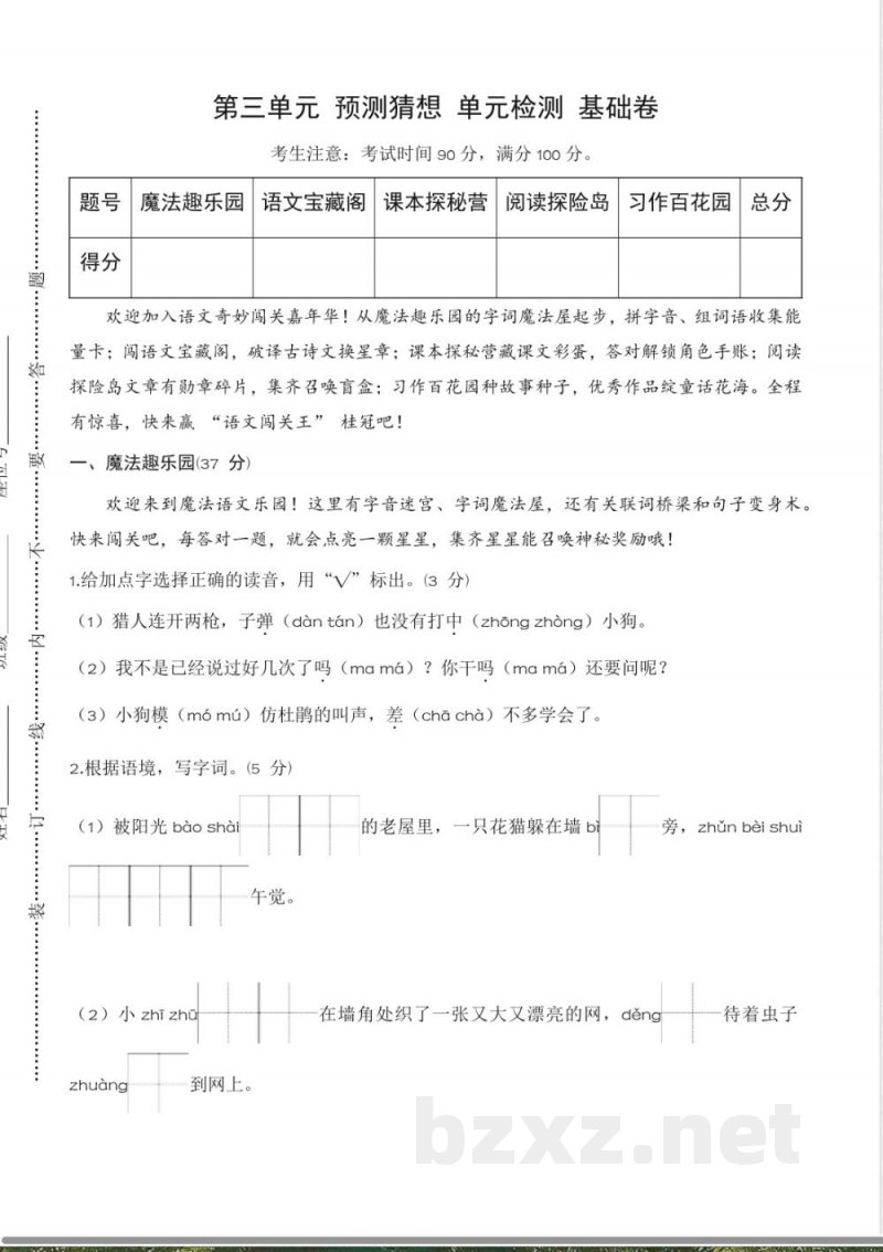 第三单元 预测猜想(单元测试基础卷)语文统编版三年级上册2025 第三单元 预测猜想(单元测试基础卷)语文统编版三年级上册2025