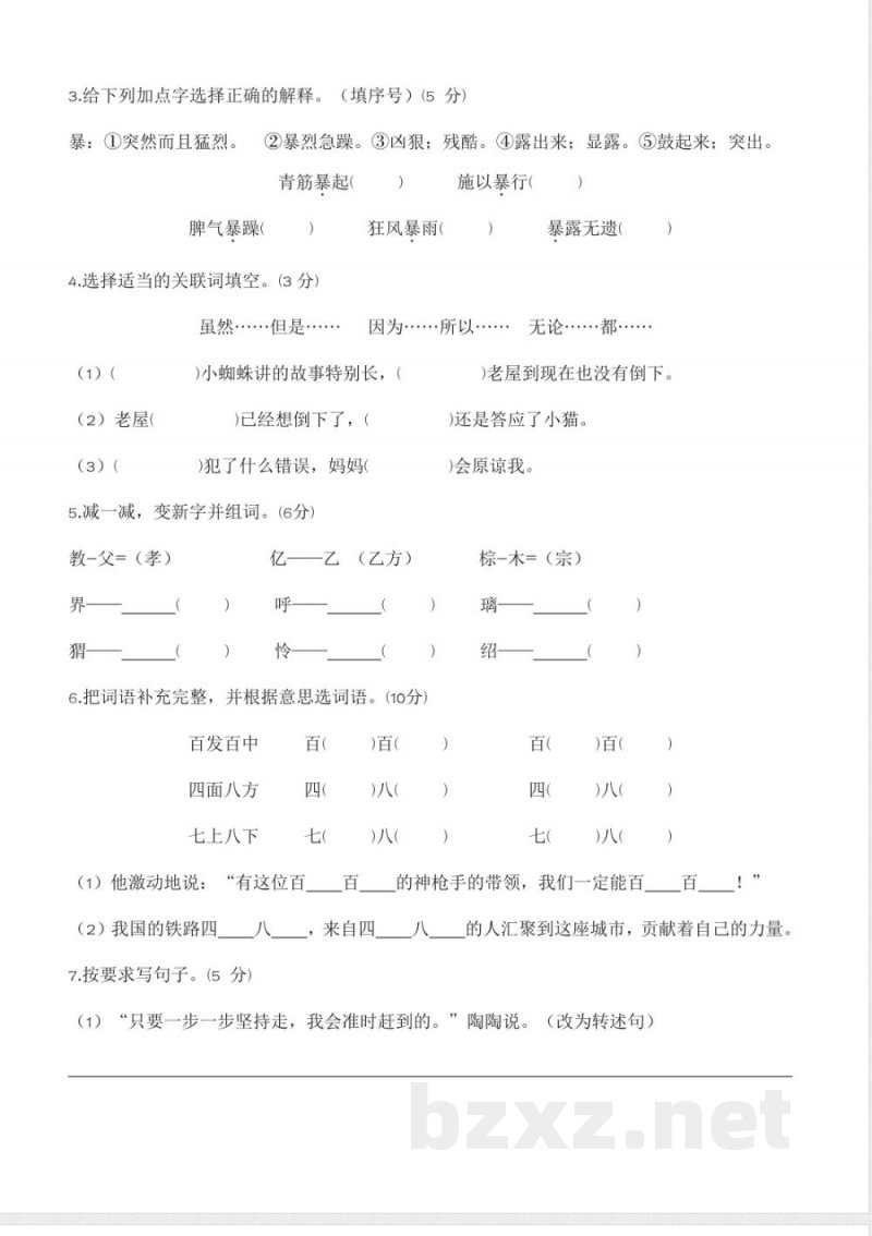 第三单元 预测猜想(单元测试基础卷)语文统编版三年级上册2025 第三单元 预测猜想(单元测试基础卷)语文统编版三年级上册2025