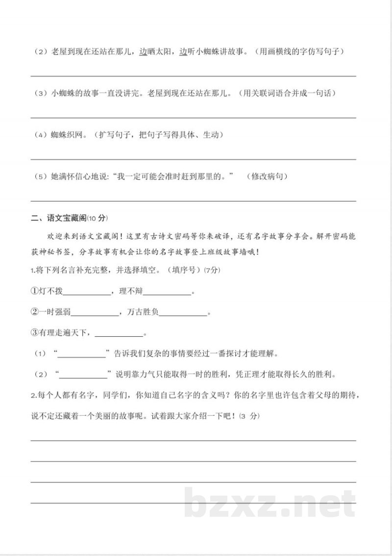 第三单元 预测猜想(单元测试基础卷)语文统编版三年级上册2025 第三单元 预测猜想(单元测试基础卷)语文统编版三年级上册2025