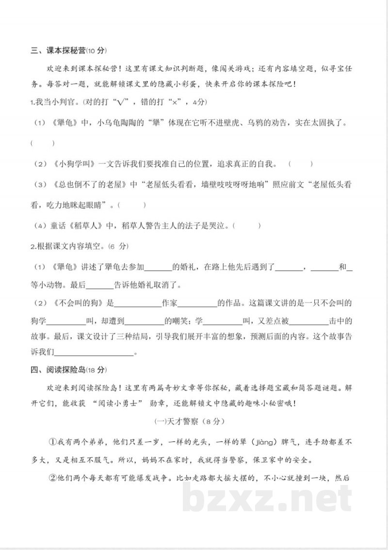 第三单元 预测猜想(单元测试基础卷)语文统编版三年级上册2025 第三单元 预测猜想(单元测试基础卷)语文统编版三年级上册2025