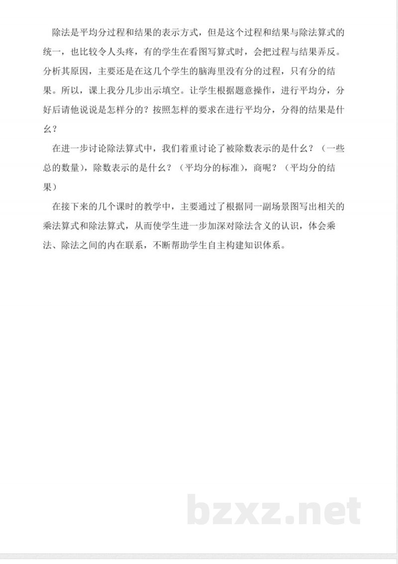 苏教版二年级数学上册《认识除法》教学反思 苏教版二年级数学上册《认识除法》教学反思