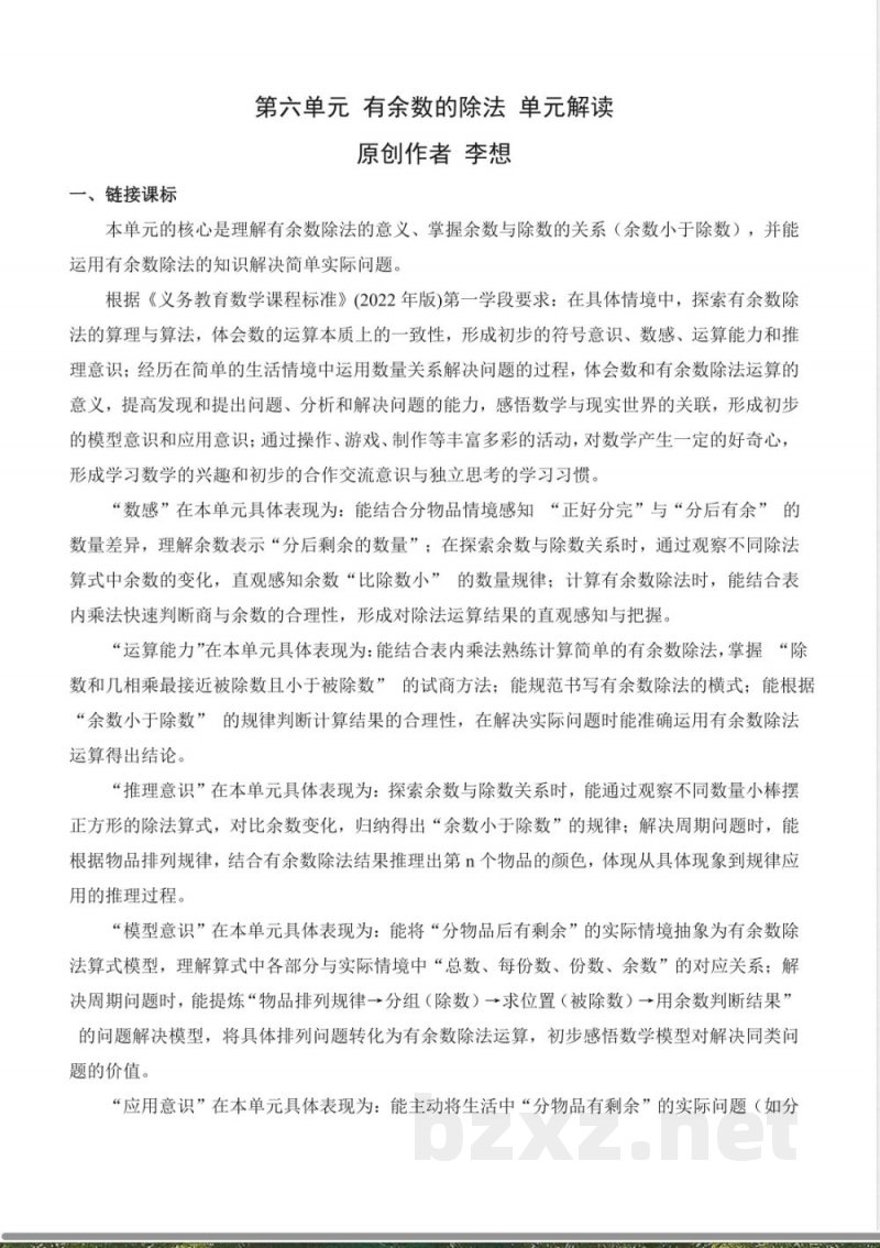 第六单元 有余数的除法 大单元教学解读 数学苏教版二年级上册 2025 第六单元 有余数的除法 大单元教学解读 数学苏教版二年级上册 2025
