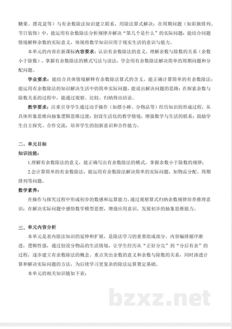 第六单元 有余数的除法 大单元教学解读 数学苏教版二年级上册 2025 第六单元 有余数的除法 大单元教学解读 数学苏教版二年级上册 2025