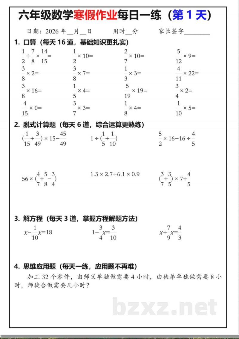 六年级上册数学人教版寒假作业 六年级上册数学人教版寒假作业